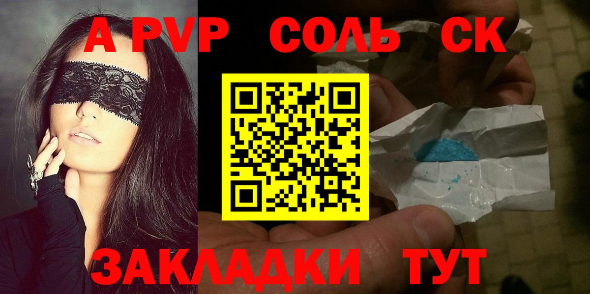 Ухта  A PVP  Вход с VPN  A PVP мука  Альфа ПВП Crystall 