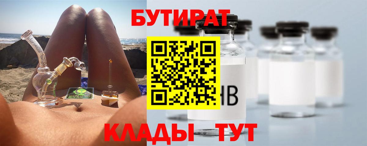 БУТИРАТ 99% Ухта