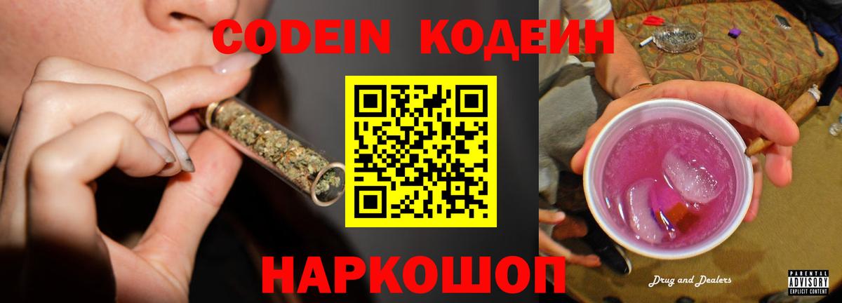 Ухта  Кодеиновый сироп Lean напиток Lean (лин)  Вход с VPN  Кодеин Purple Drank 
